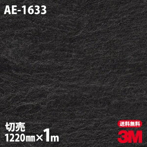 楽天市場】ダイノックシート 3M ダイノックフィルム AE-1636