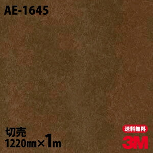 ダイノックシート 3M ダイノックフィルム AE-1645 モルタル・スタッコ セメント コンクリート 1220mm×1m単位 AE1645 DINOC DI-NOC カッティングシート 粘着シート のり付き壁紙 リメイクシート 装飾シート 化粧フィルム DIY リフォーム 粘着剤付化粧フィルム