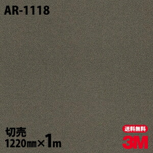 ポイント10倍 ダイノックシート 3m ダイノックフィルム Ar 1118 キズ防止フィルム 傷防止 12mm 1m単位 冷蔵庫 車 バイク 壁紙 トイレ テーブル キッチン インテリア リフォーム お風呂 エレベーター オフィス クロス カッティングシート シザイーストア 肌触り