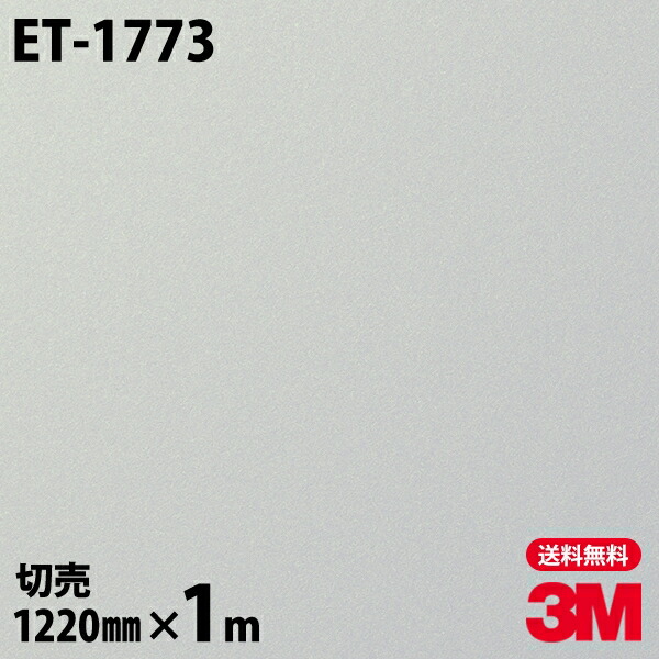 ダイノックシート 3m ダイノックフィルム クロス オフィス メタリック オーロラ リフォーム バイク 壁紙 金属 Et 1773 12mm 1m単位 キッチン トイレ インテリア お風呂 光沢 エフェクト テーブル カッティングシート 車