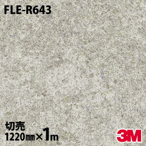 ダイノックシート 3M ダイノックフィルム FLE-R643 浴室床用（エンボスタイプ）抽象 機能性フィルム 1220mm×1m単位 FLER643 DINOC DI-NOC カッティングシート 粘着シート のり付き壁紙 リメイクシート 装飾シート 化粧フィルム DIY リフォーム 粘着剤付化粧フィルム