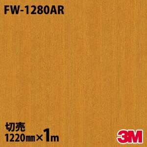 ダイノックシート 3M ダイノックフィルム FW-1280AR キズ防止フィルム 傷防止 1220mm×1m単位 冷蔵庫 FW1280AR DINOC DI-NOC カッティングシート 粘着シート のり付き壁紙 リメイクシート 装飾シート 化粧フィルム DIY リフォーム 粘着剤付化粧フィルム