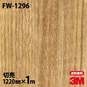ダイノックシート 3M ダイノックフィルム FW-1296 ファインウッド 木目調 1220mm×1m単位 冷蔵庫 FW1296 DINOC DI-NOC カッティングシート 粘着シート のり付き壁紙 リメイクシート 装飾シート 化粧フィルム DIY リフォーム 粘着剤付化粧フィルム