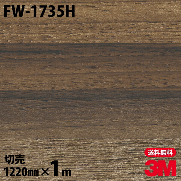 ダイノックシート 3M ダイノックフィルム FW-1735H ファインウッド 木目調 1220mm×1m単位 冷蔵庫 FW1735H DINOC DI-NOC カッティングシート 粘着シート のり付き壁紙 リメイクシート 装飾シート 化粧フィルム DIY リフォーム 粘着剤付化粧フィルム