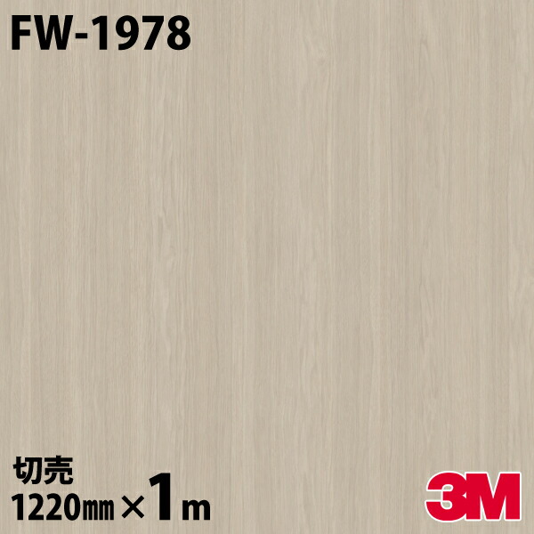 ダイノックシート 3M ダイノックフィルム FW-1978 ファインウッド 木目調 1220mm×1m単位 冷蔵庫 FW1978 DINOC DI-NOC カッティングシート 粘着シート のり付き壁紙 リメイクシート 装飾シート 化粧フィルム DIY リフォーム 粘着剤付化粧フィルム 4,664円