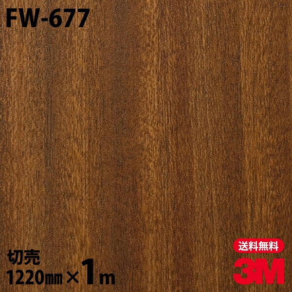 ダイノックシート 3M ダイノックフィルム FW-677 ファインウッド 木目調 1220mm×1m単位 冷蔵庫 FW677 DINOC DI-NOC カッティングシート 粘着シート のり付き壁紙 リメイクシート 装飾シート 化粧フィルム DIY リフォーム 粘着剤付化粧フィルム