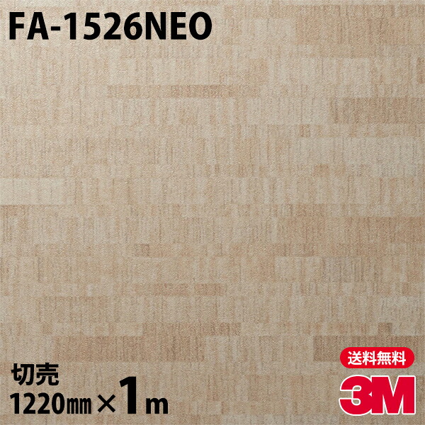 ダイノックシート 3M ダイノックフィルム FA-1526NEO 天井・壁面用(石目) 1220mm×1m単位 冷蔵庫 旧品番:NEO-R614 NEOR614 DINOC DI-NOC カッティングシート 粘着シート のり付き壁紙 リメイクシート 装飾シート 化粧フィルム DIY リフォーム 粘着剤付化粧フィルム
