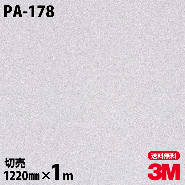 ダイノックフィルム ダイノックシート 3M [メタル] PA-038, 粘着