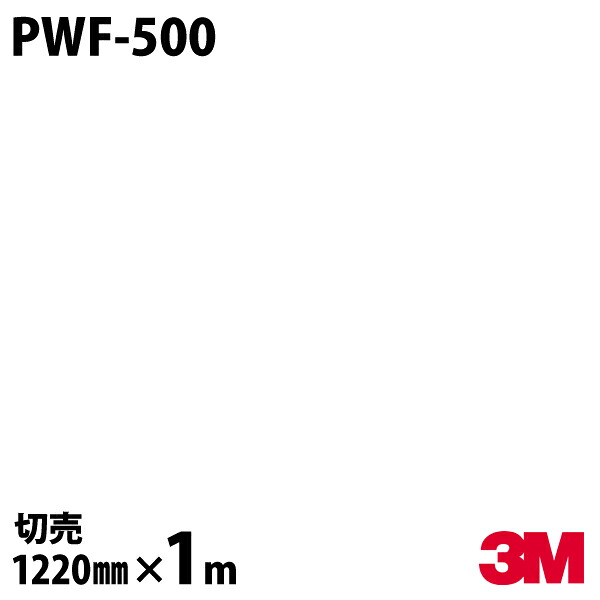 ダイノックシート 3M ダイノックフィルム PWF-500 スクリーンホワイトボードフィルム 1220mm&times;1m単位 PWF500 DINOC DI-NOC カッティングシート 粘着シート のり付き壁紙 リメイクシート 装飾シート 化粧フィルム DIY リフォーム 粘着剤付化粧フィルム｜3M特約販売店シザイーストア