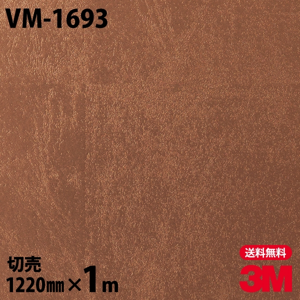 第一ネット 3M ダイノックフィルム EXシリーズ 屋外耐候性フィルム オキシダイズドメタル 石目 セラミックタイル調 122cm巾 