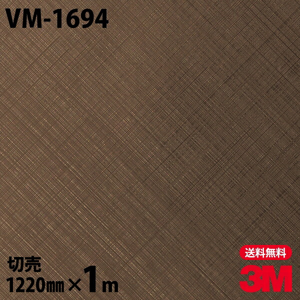 ダイノックシート 3M ダイノックフィルム VM-1694 ヘアラインメタル 金属 メタリック 光沢 1220mm×1m単位 VM1694 DINOC DI-NOC カッティングシート 粘着シート のり付き壁紙 リメイクシート 装飾シート 化粧フィルム DIY リフォーム 粘着剤付化粧フィルム