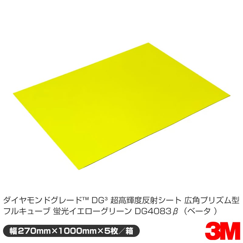 680-71 イエロー 3M 反射シート 680シリーズ 914mm幅×1m切売 | www