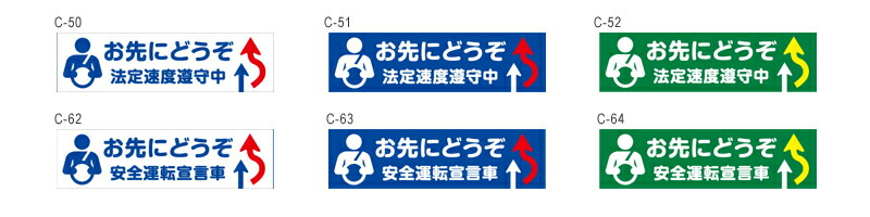 安全運転ステッカー 普通車用・50枚セット W250mm×H70mm C-50／C-51／C-52幅25cm 長方形 四角車 防水加工 おしゃれ かっこいい シンプル