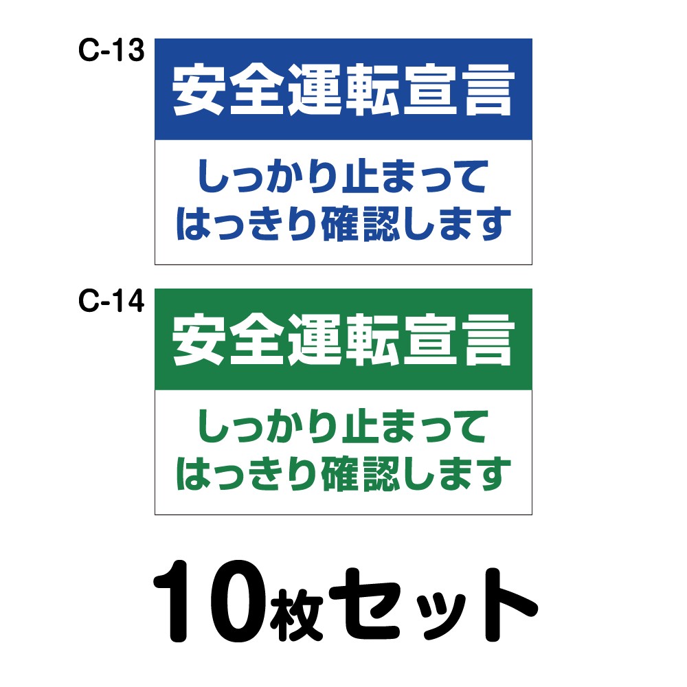 人気特価激安 メール便ok マグネット変更ok 人気サイズ 安全運転 ステッカー 安全運転ステッカー 普通車用 10枚セット W300mm H180mm C 13 C 14 豪華 Www Sunbirdsacco Com 人気特価激安 メール便ok マグネット変更ok 人気サイズ 安全運転 ステッカー 安全運転ステッカー 普通車用 10枚セット W300mm H180mm C 13 C 14 豪華 Www Sunbirdsacco Com