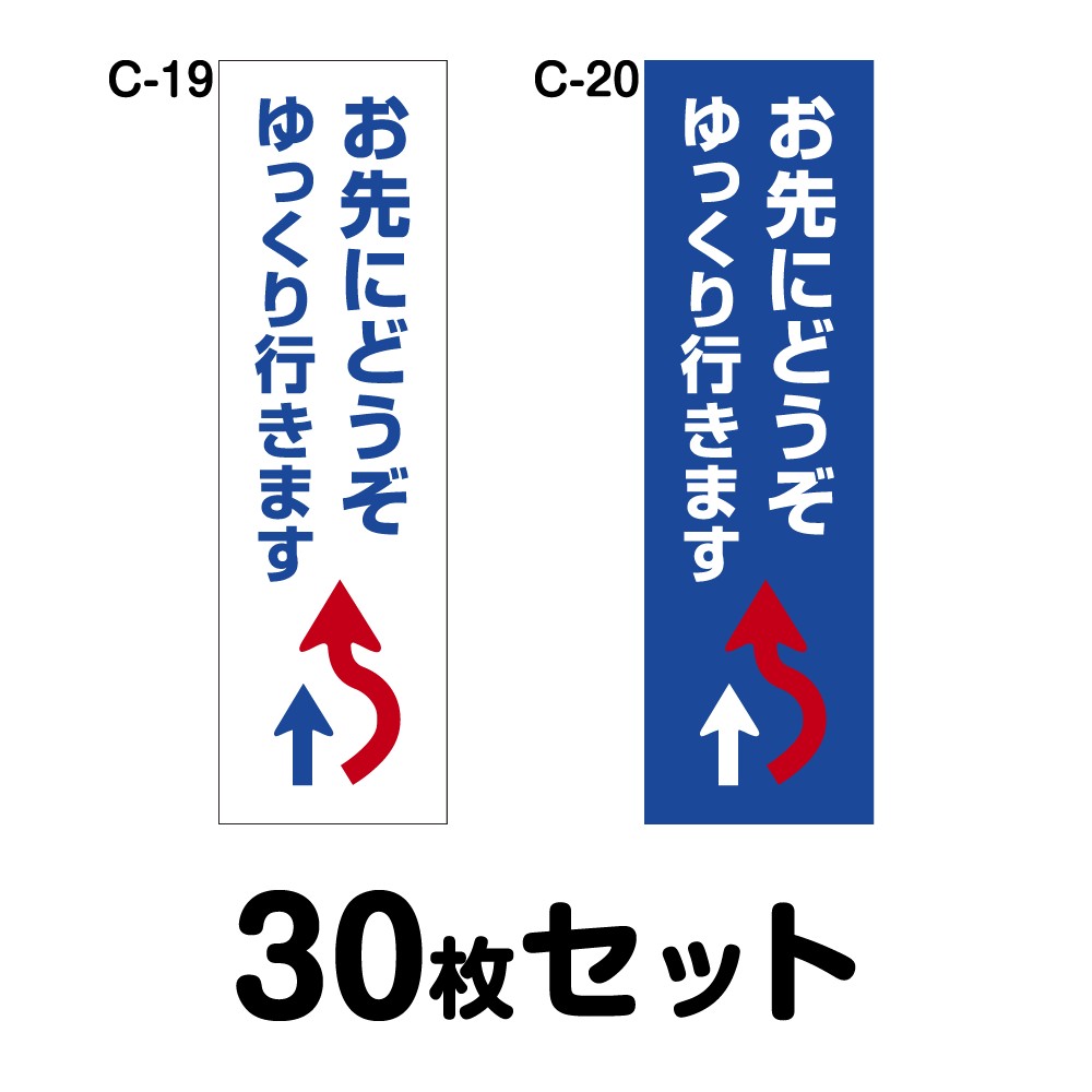 縦長サイズ 安全運転ステッカー 普通車用 30枚セット W75mm H250mm C 19 C Bullpadel Cl