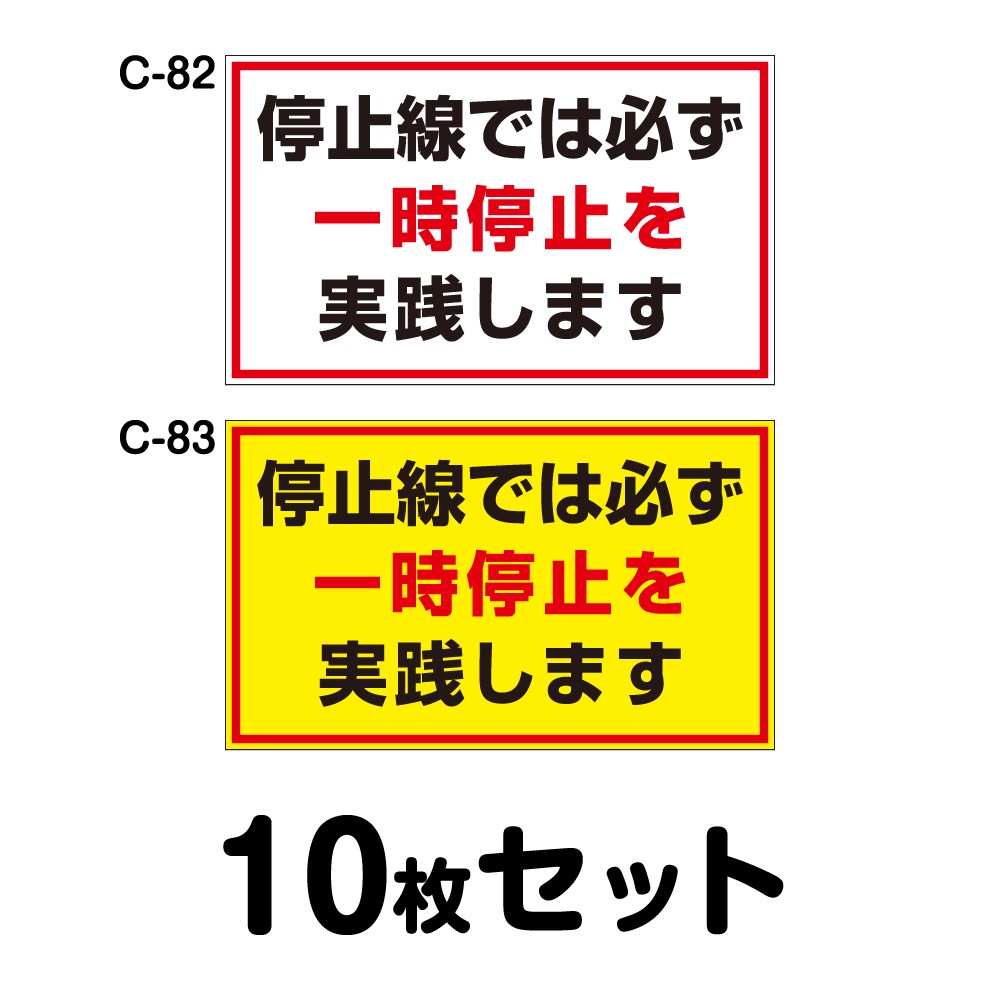 オープニング大放出セール メール便ok マグネット変更ok 人気サイズ 安全運転ステッカー 普通車用 10枚セット W300mm H180mm C C 人気特価激安 Sawda Af オープニング大放出セール メール便ok マグネット変更ok 人気サイズ 安全運転ステッカー 普通車用 10枚セット W300mm H180mm C C 人気特価激安 Sawda Af
