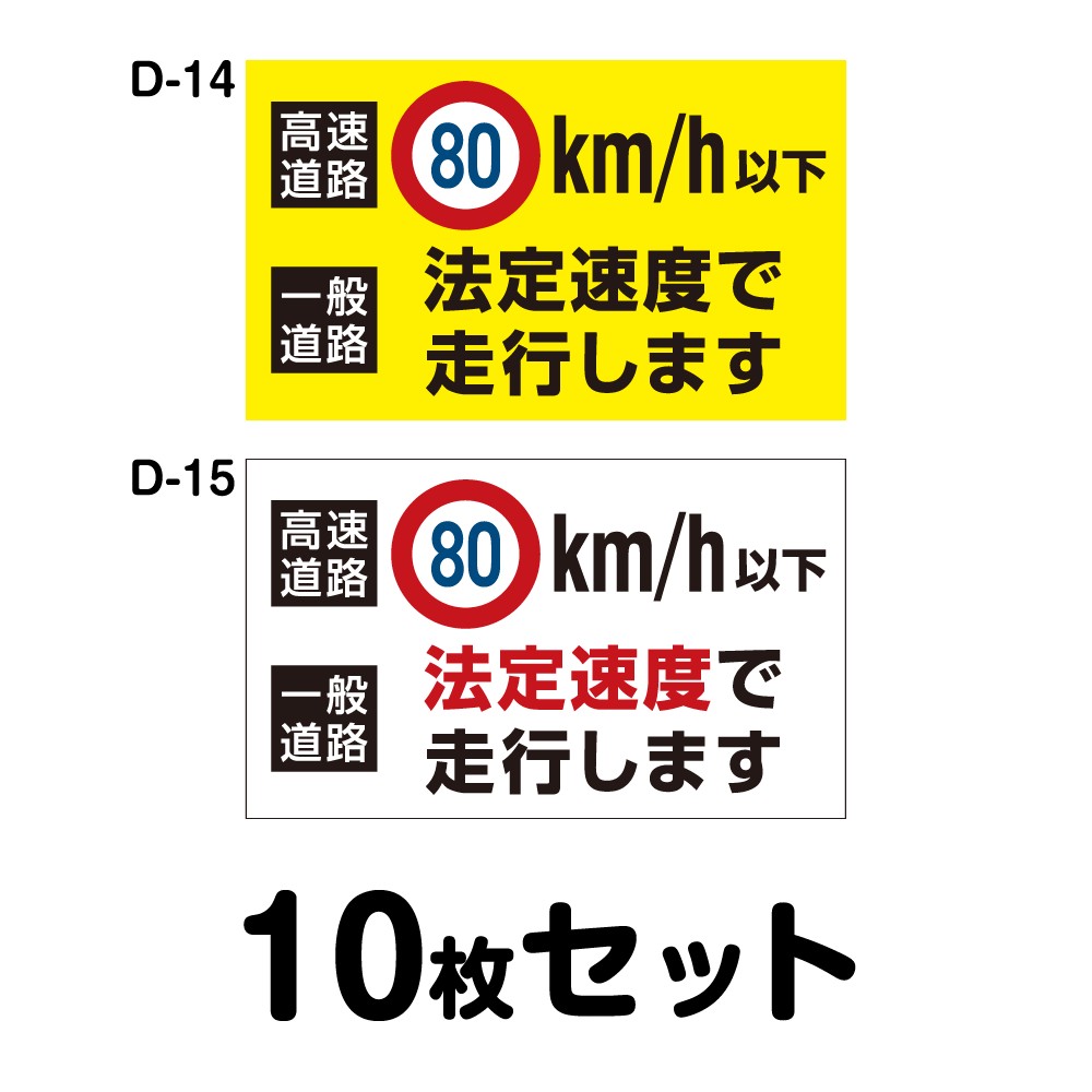 安全運転ステッカー（マグネット変更OK） 普通車用・50枚セット／サイズ ： W300mm×H174mm 交通安全 法定速度 お先にどうぞ