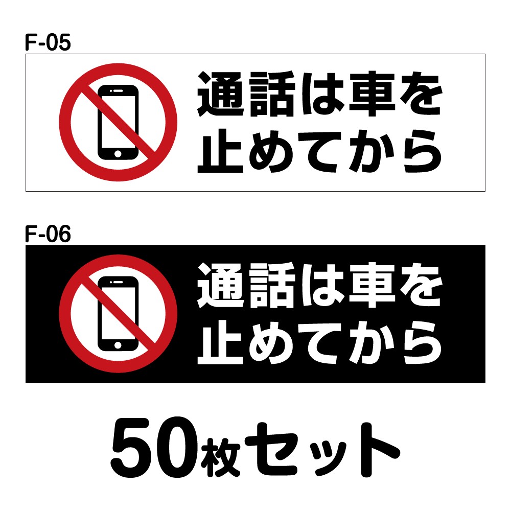 楽天市場 メール便ok 車内用ステッカー 50枚セット W150mm H45mm F 05 F 06 シザイーストア