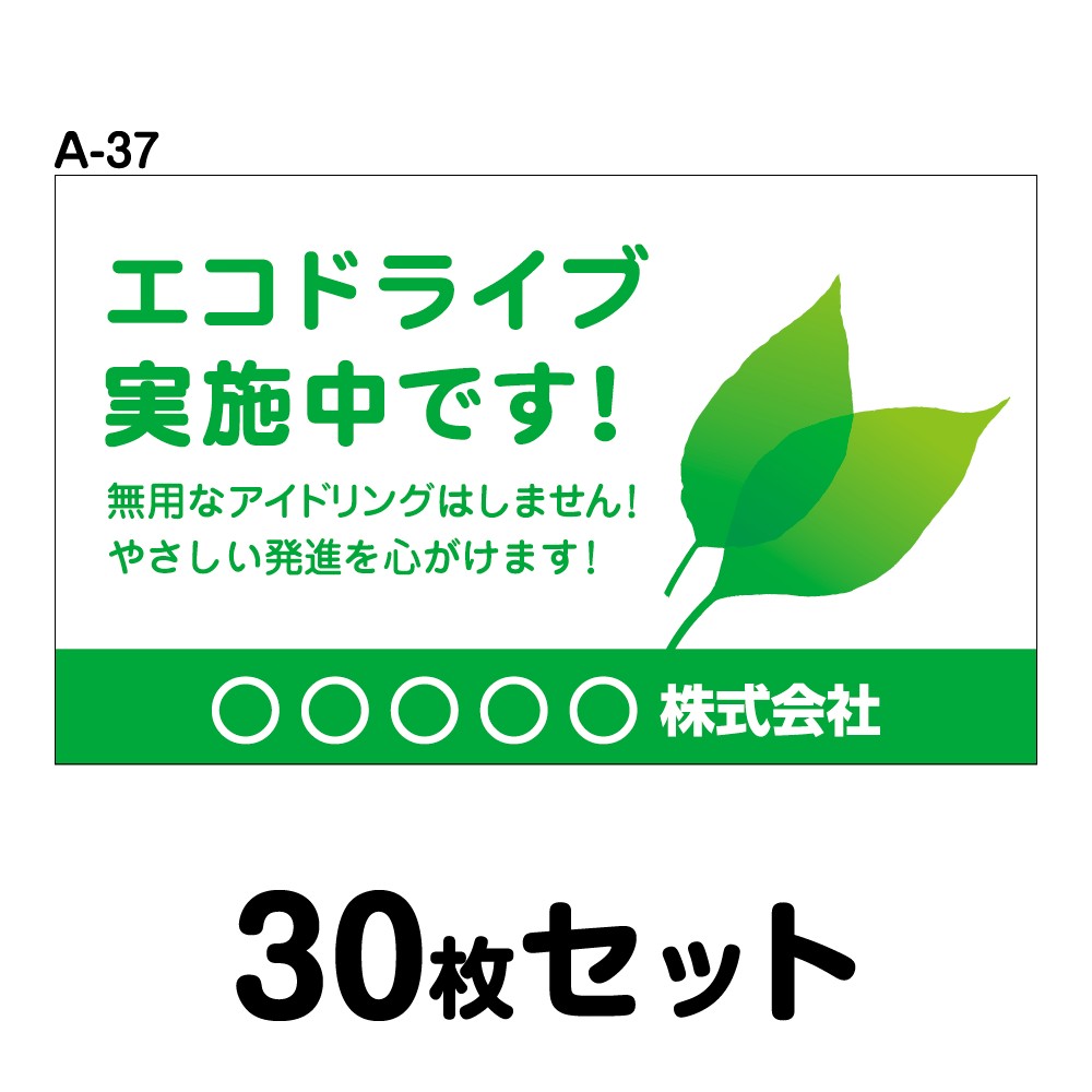 新版 送料無料 マグネット変更ok 人気サイズ エコドライブステッカー 普通車用 30枚セット W250mm H150mm A 37 シザイーストア 格安即決 Spectreaircraft Com 新版 送料無料 マグネット変更ok 人気サイズ エコドライブステッカー 普通車用 30枚セット W250mm H150mm A 37 シザイーストア 格安即決 Spectreaircraft Com