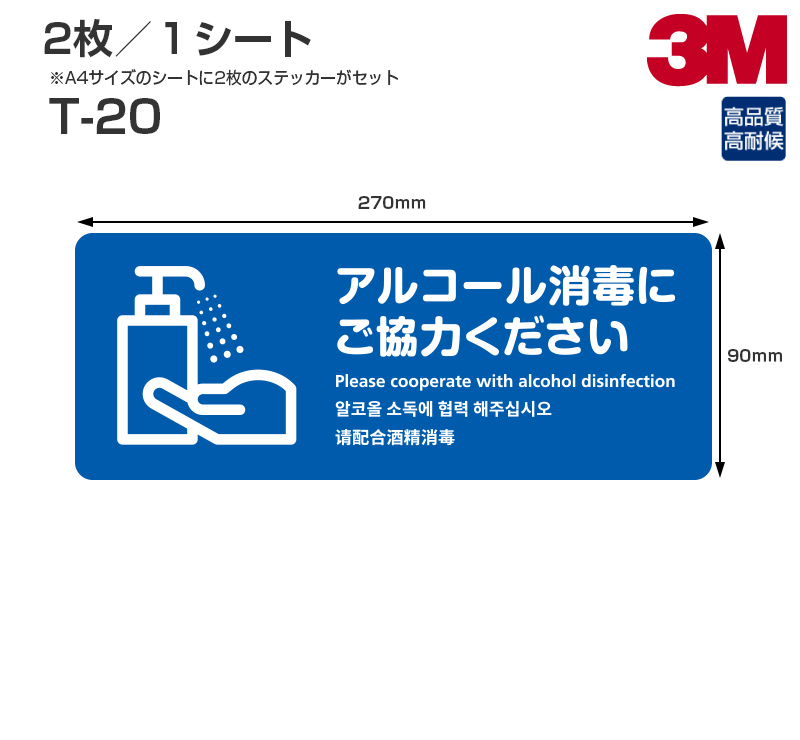 楽天市場 注意喚起ステッカー T 表面艶消し マットタイプ W270mm H95mm 2枚 シート アルコール消毒 手洗い励行 インフルエンザ対策 ウィルス対策 風邪予防 シザイーストア