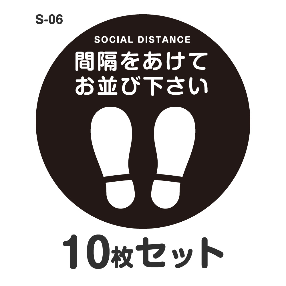 ソーシャルディスタンス ステッカー 消印 S-06 Φ400粍 10枚仕かける 耐水 ラミネート 露天 屋内 バス発着場用 立ち会い場書き判 床 接触伝染症打つ手 取り引き先突き動かす 格好のいい 金銭登録機 差しわたし40糎 足型 丸型 通り道 足形 靴あき場所をあけてお並び下さい