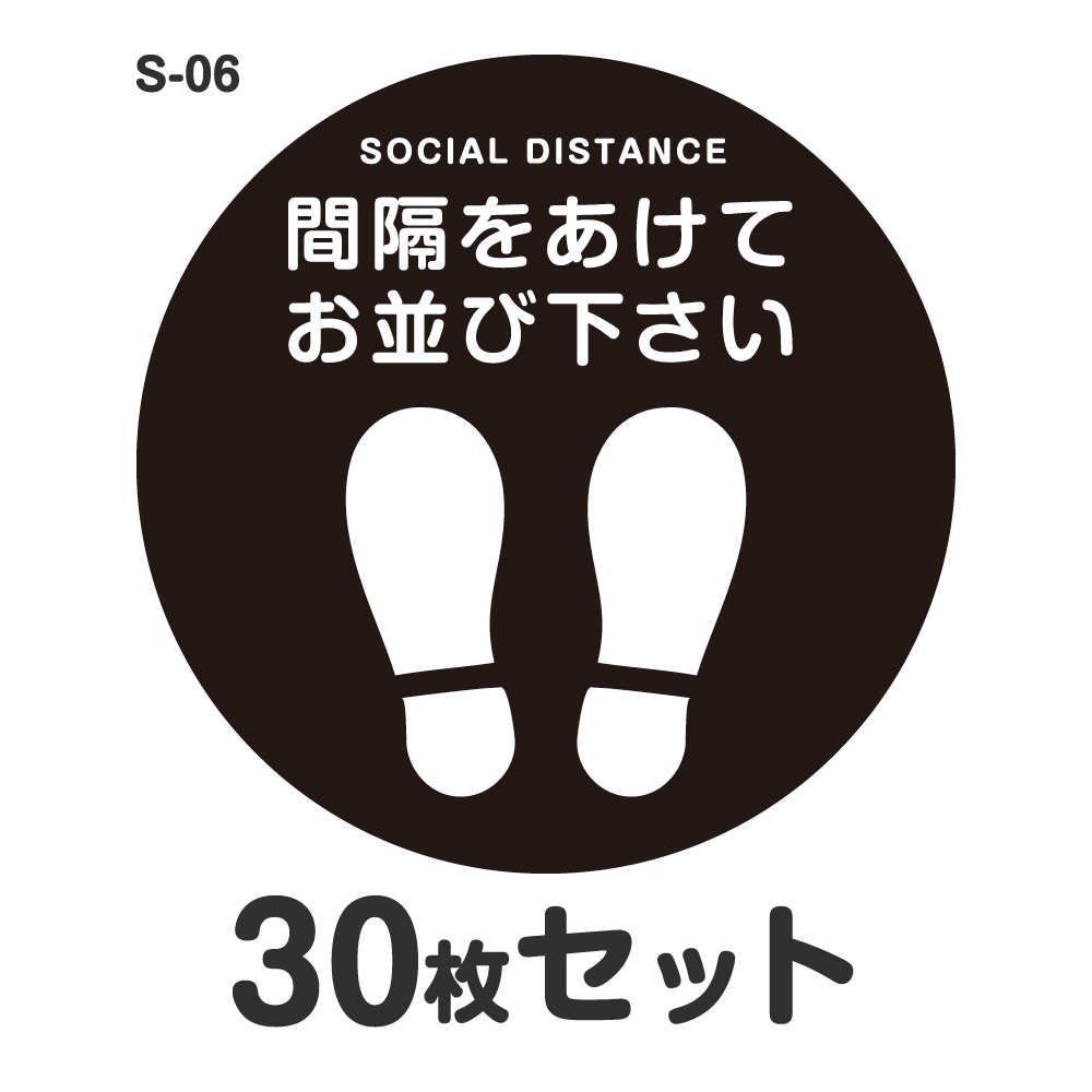 ソーシャルディスタンス ステッカー 消印 S-06 Φ300粍 30枚書き割り 耐水 ラミネート 室外 屋内 バス発着場用 立ち会い場息吹き 床 接触感染症打つ手 取り引き先さそい出す 今めかしい 金銭登録器 差しわたし30珊 足型 丸型 道のり 足形 靴あき場所をあけてお並び下さい