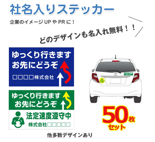 マグネット変更ok ステッカー デカール パーツ 送料無料 W300mm H180mm 社名入りステッカー 営業車や社有車 トラック等に貼って自社をpr 普通車用 50枚セット 人気サイズ