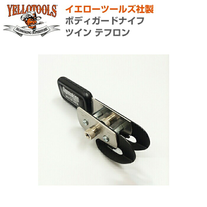 YELLOTOOLS イエローツールズ ボディガードナイフ ツイン テフロン YT15BGKTT10|3M特約販売店シザイーストア