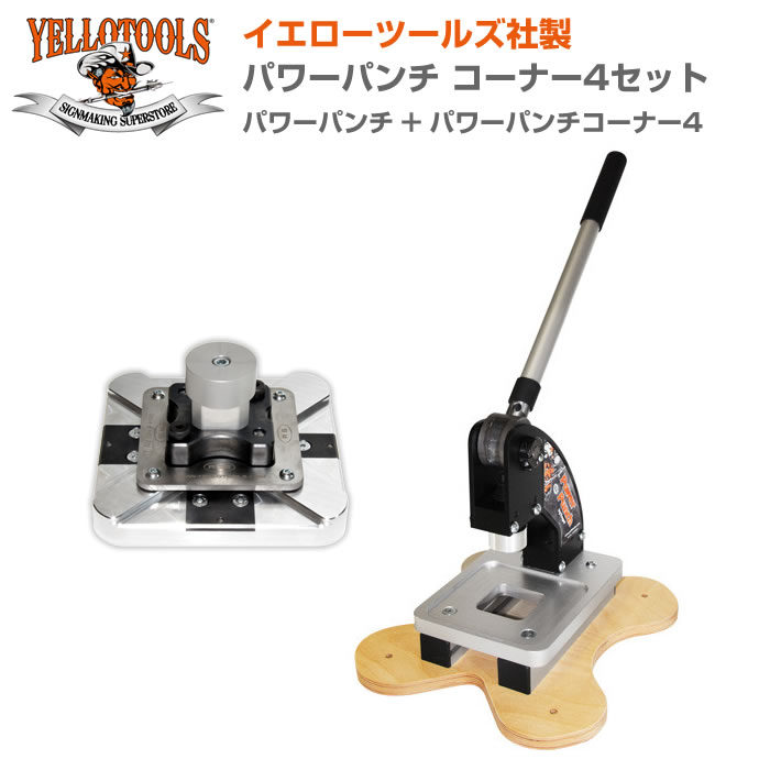 YELLOTOOLS イエローツールズ 力強さ殴り付ける＋力強さ殴り付ける隅っこ4書き割り（R8粍／R12粍／R16粍／R25粍） YT15PPCS04