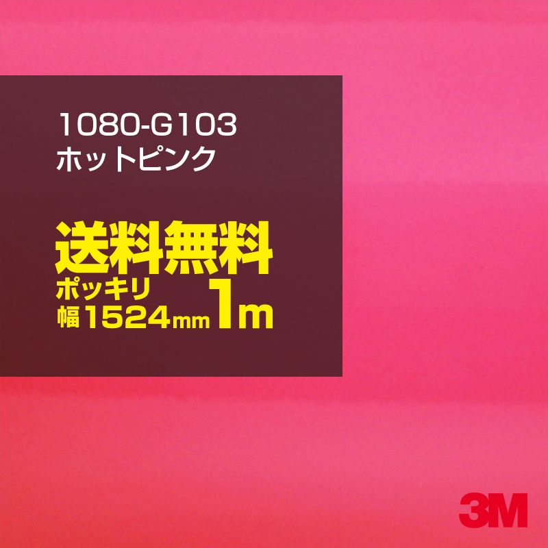 市場 40cm ラッピングシート 1524mm幅×40cm切売 グロスエンバーブラック ポッキリ購入 旧品番:1080-GP282 3M 2080-GP282  2080GP282 400mm切売