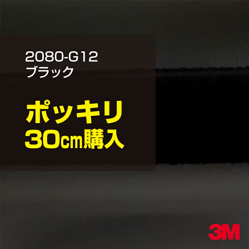 楽天市場】3M カーラッピングフィルム 車 ラッピングシート 2080