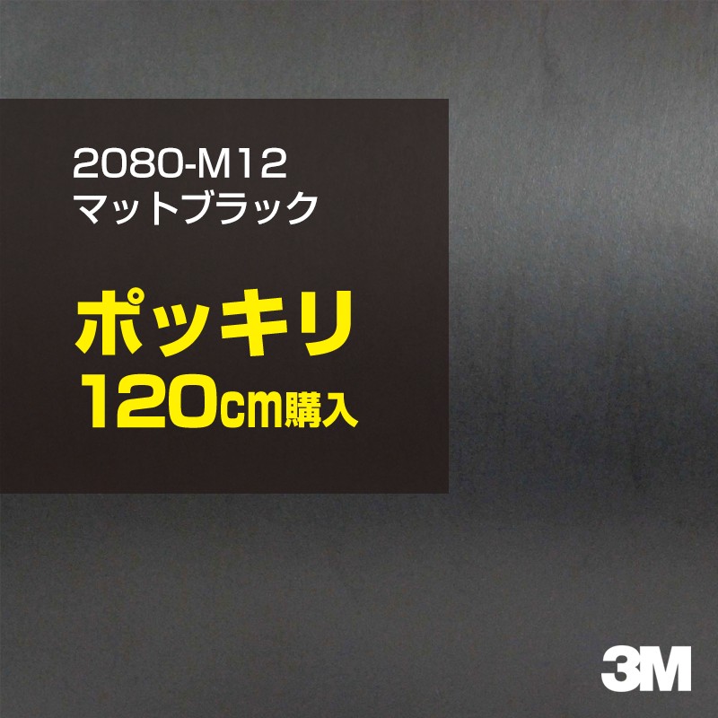 【楽天市場】3M ラップフィルム 車 ラッピングシート 2080-M12 