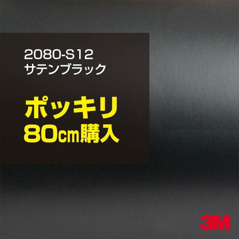 【楽天市場】3M ラップフィルム 車 ラッピングシート 2080-S261