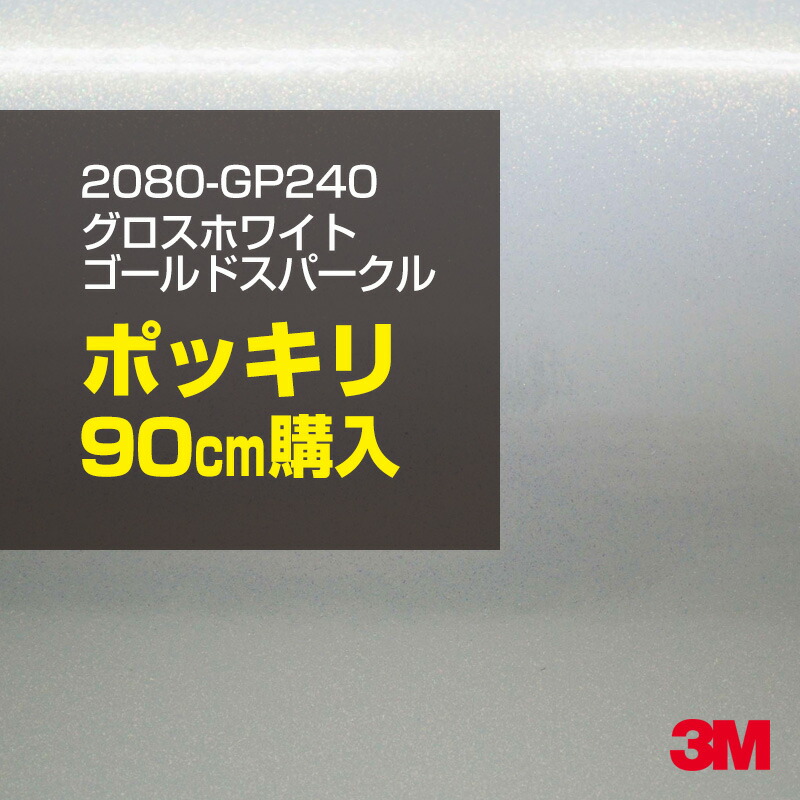 おトク】 150cm ポッキリ購入 3M ラッピングシート 2080-S120 サテンホワイトアルミニウム 1524mm幅×150cm切売  1500mm切売 2080S120 旧品番:1080-S120 車 2080 1080 ラップフィルム ラッピングフィルム スリーエム DIY カー フィルム ボンネット fucoa.cl