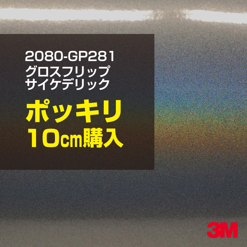 【楽天市場】3M ラップフィルム 車 ラッピングシート 2080-GP278