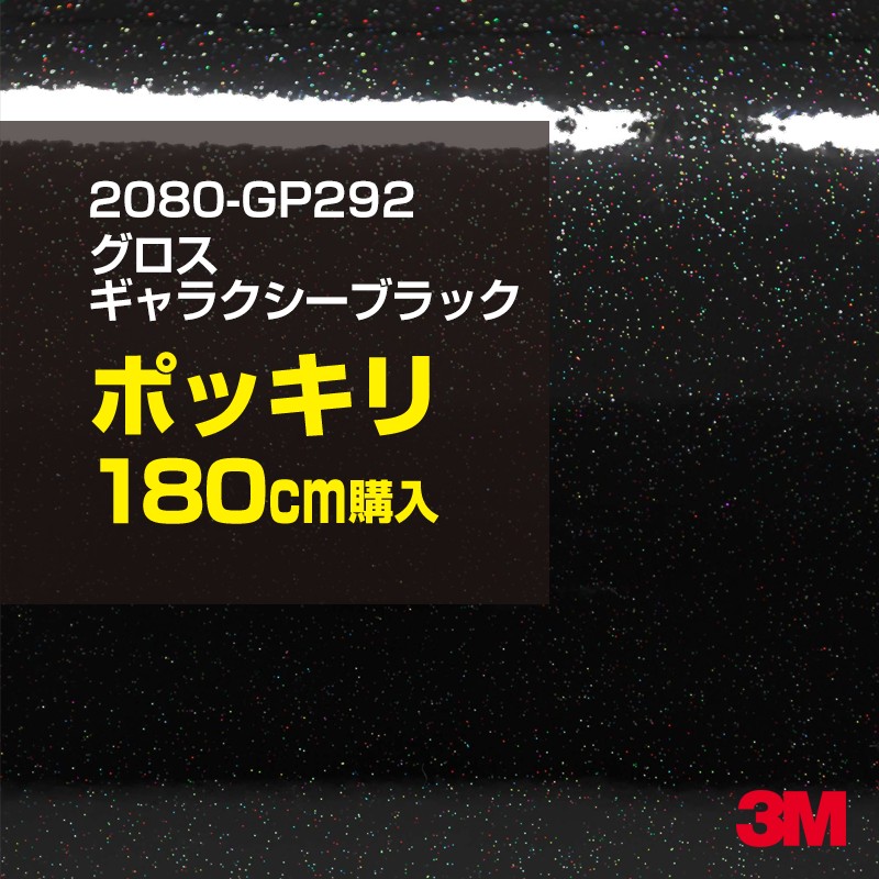 楽天市場】☆50cm ポッキリ購入 3M ラッピングシート 2080-M12 マットブラック 1524mm幅×50cm切売 500mm切売 2080M12 旧品番:1080-M12 車 2080 1080 ラップフィルム ラッピングフィルム スリーエム DIY カーフィルム ボンネット : シザイーストア 楽天市場】☆50cm ポッキリ購入 3M ラッピングシート 2080-M12 マットブラック 1524mm幅×50cm切売 500mm切売 2080M12 旧品番:1080-M12 車 2080 1080 ラップフィルム ラッピングフィルム スリーエム DIY カーフィルム ボンネット : シザイーストア