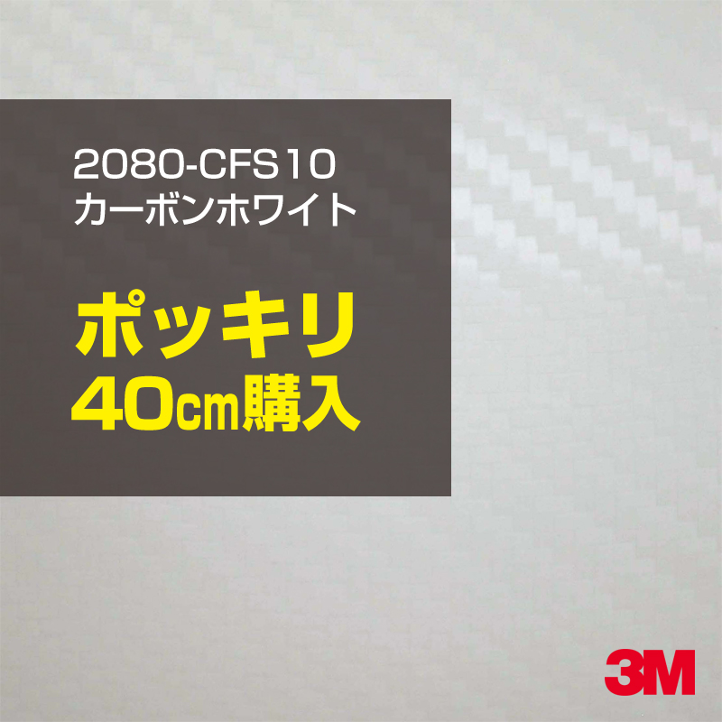 SALE／10%OFF 2080-CFS12 旧1080-CFS12 ラッピングシート カーボンブラック 3M 2080CFS12 1524mm