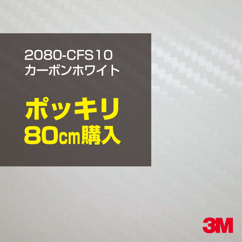 市場 40cm ラッピングシート 1524mm幅×40cm切売 グロスエンバーブラック ポッキリ購入 旧品番:1080-GP282 3M 2080-GP282  2080GP282 400mm切売