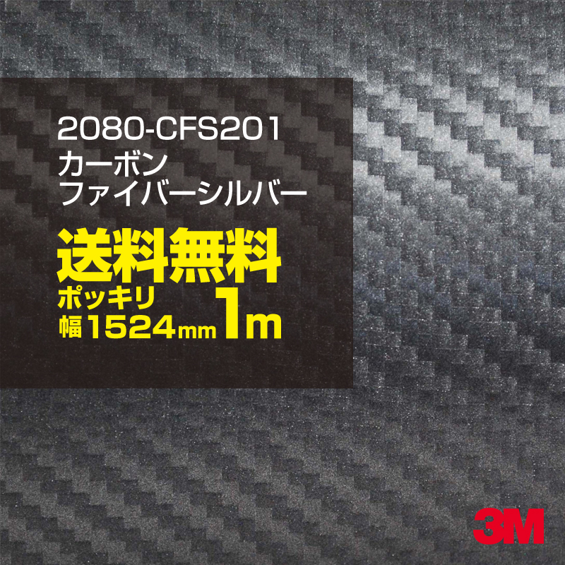 楽天市場】☆100cm ポッキリ購入 カーラッピング 3M ラッピングシート 2080-G12 ブラック 1524mm幅×1m切売 2080G12  旧品番:1080-G12 車 2080 1080 ラップフィルム ラッピングフィルム スリーエム DIY カーフィルム ボンネット : シザイーストア