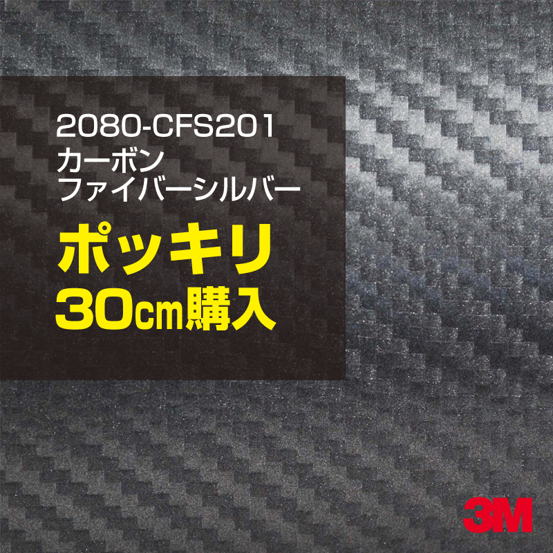 アイテム勢ぞろい 2080-CFS12 旧1080-CFS12 ラッピングシート カーボンブラック 3M 2080CFS12 1524mm幅×