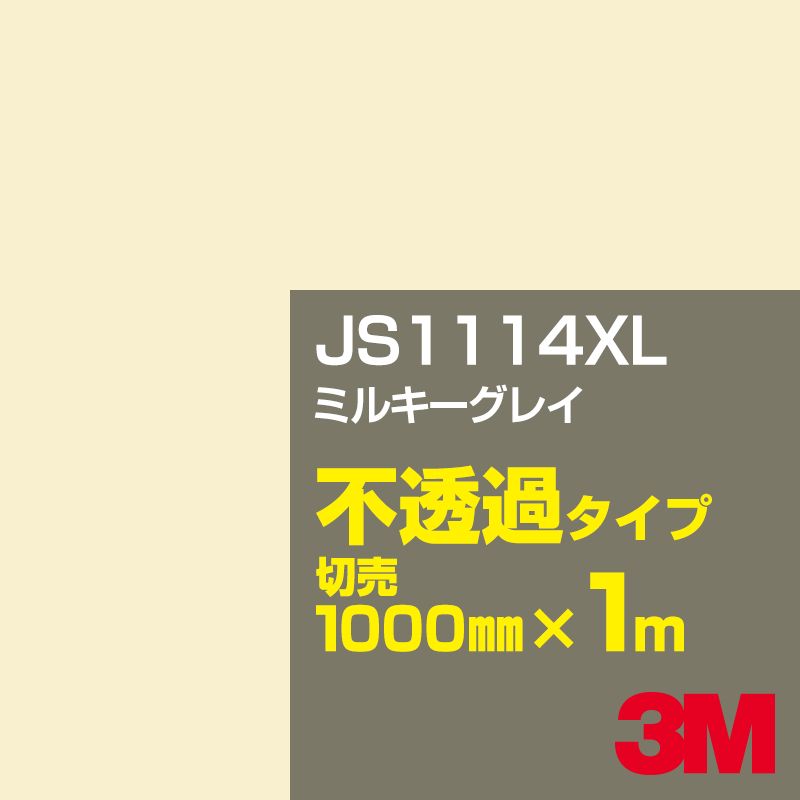 楽天市場】3M JS1002XL シルバーグレイ 1000mm幅×1m切売／3M スコッチ