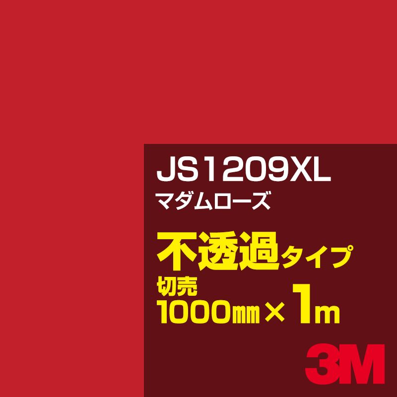 3M JS1209XL マダムローズ 1000mm幅×1m切売／3M スコッチカルフィルム XLシリーズ 不透過タイプ／カーフィルム／カッティング用シート／赤（レッド）系 JS-1209XL