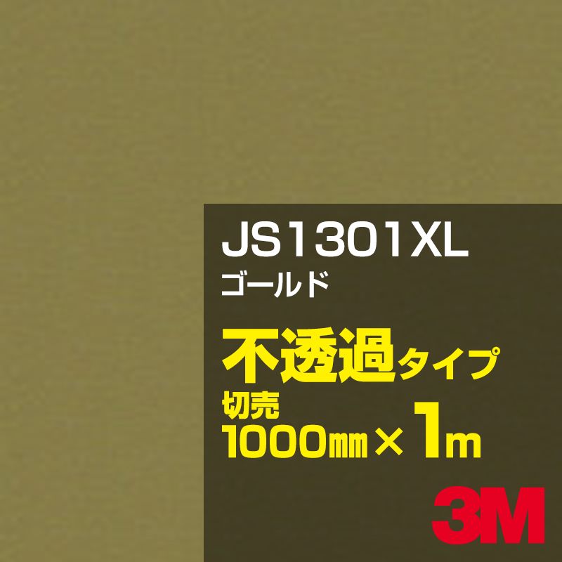 【期間限定値下げ】3MスコッチカルJシリーズ(マジェンダ)不透過1m巾×20m 楽天市場】3M SC308 イエローゴールド 1000mm幅×1m切売／3M スコッチ