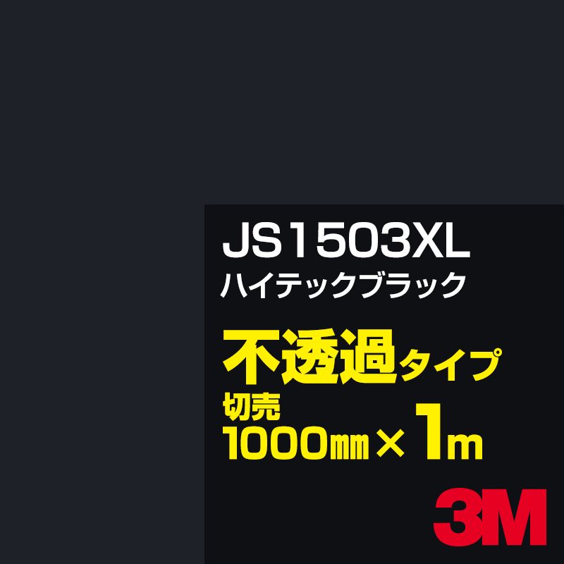 楽天市場】3M JS1002XL シルバーグレイ 1000mm幅×1m切売／3M スコッチ
