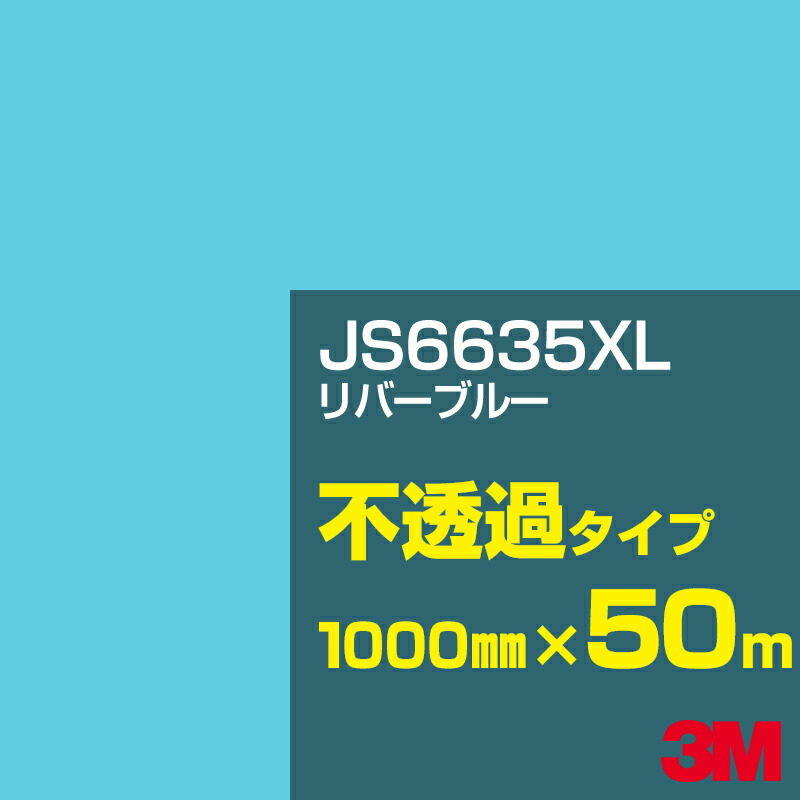 3M JS6635XL リバーブルー 1000mm幅×50m/3M スコッチカルフィルム XLシリーズ 不透過タイプ/カーフィルム/カッティング用シート/青(ブルー)系 JS-6635XL