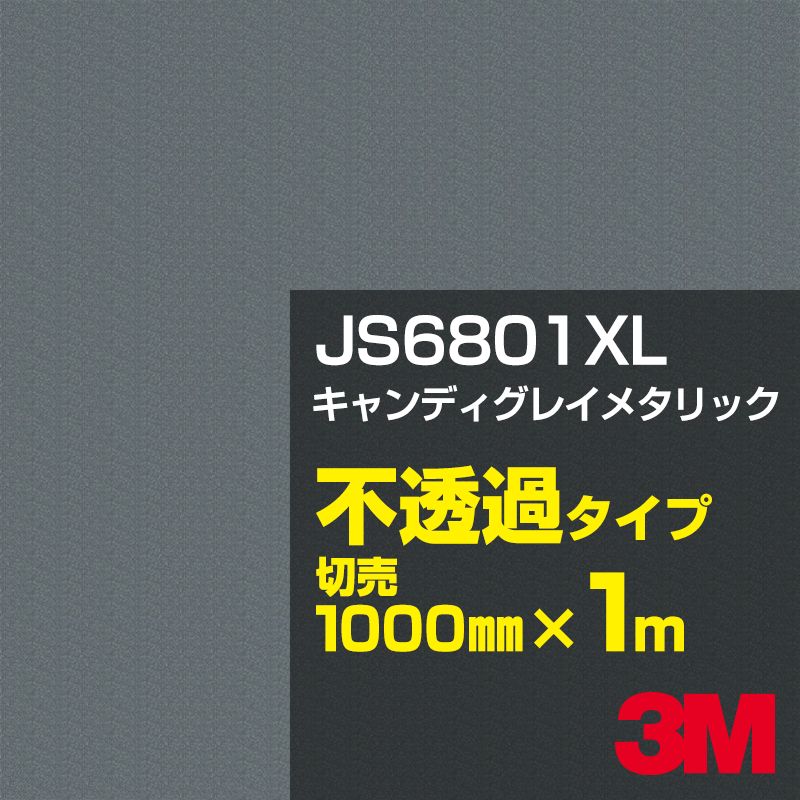 楽天市場】3M JS1027XL ホワイト（マット） 1000mm幅×1m切売／3M 