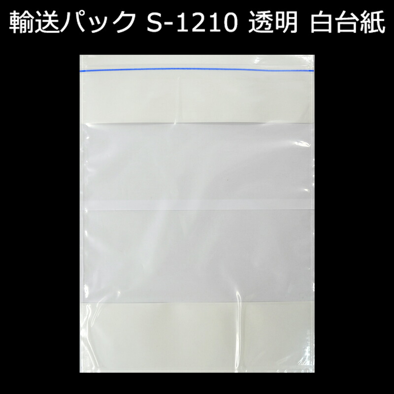 輸送パック S-1210 PE50ミクロン 210mm×290mm ブルーライン 1ケース（2000枚入り）新タック化成