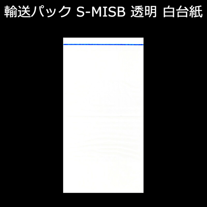 輸送パック S-MISB PE40ミクロン 125mm×240mm ブルーライン 1ケース（2000枚入り）新タック化成 デリバリー用