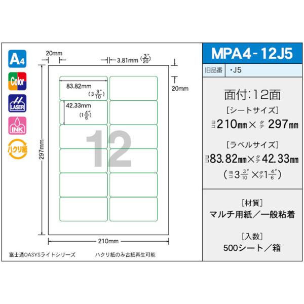新タック化成 OA下げ札 OAマルチタック MPA4-12J5（500枚入り口・入口）
