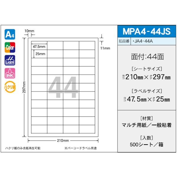 新タック化成 OAラベル OAマルチタック MPA4-44JS（500枚入り） 11,124円